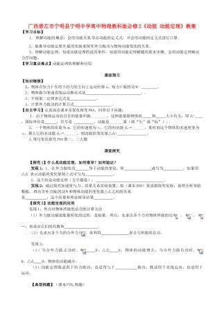 广西崇左市宁明县宁明中学高中物理《动能 动能定理》教案 教科版必修2