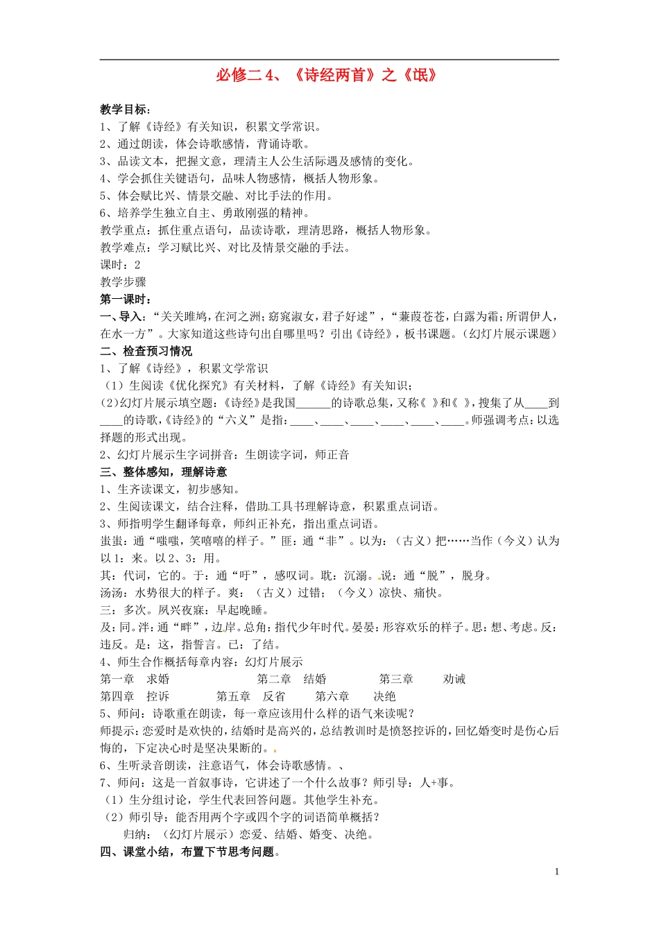 广西崇左市宁明县宁明中学高中语文《诗经》两首之《氓》学案 新人教版必修2_第1页