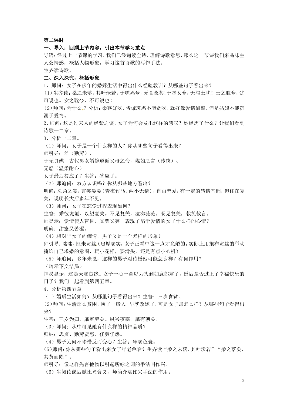 广西崇左市宁明县宁明中学高中语文《诗经》两首之《氓》学案 新人教版必修2_第2页