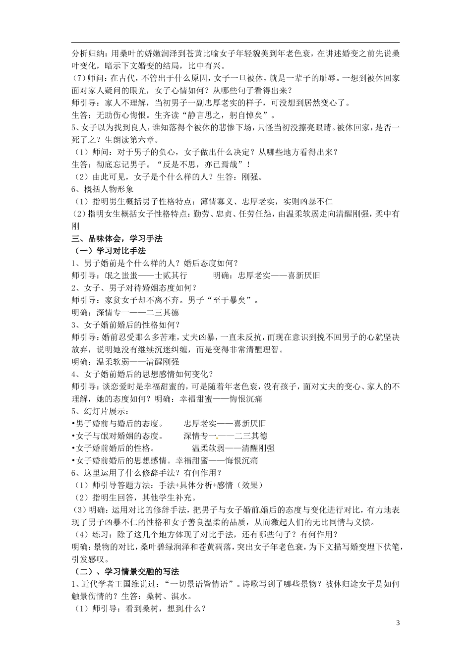 广西崇左市宁明县宁明中学高中语文《诗经》两首之《氓》学案 新人教版必修2_第3页