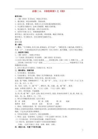 广西崇左市宁明县宁明中学高中语文《诗经》两首之《氓》学案 新人教版必修2