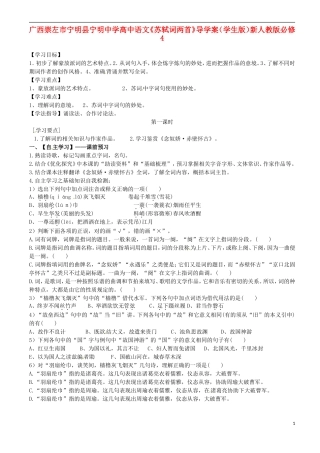 广西崇左市宁明县宁明中学高中语文《苏轼词两首》导学案（学生版）新人教版必修4