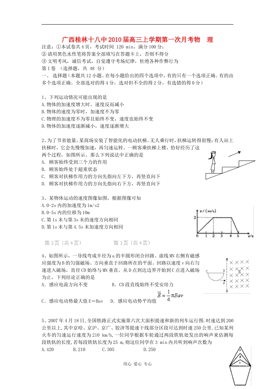 广西桂林十八中2010届高物理三上学期第一次月考_第1页