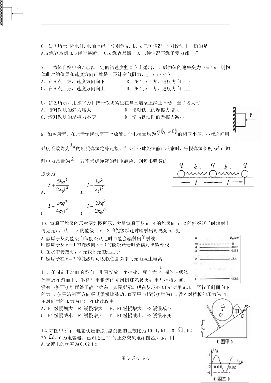 广西桂林十八中2010届高物理三上学期第一次月考_第2页