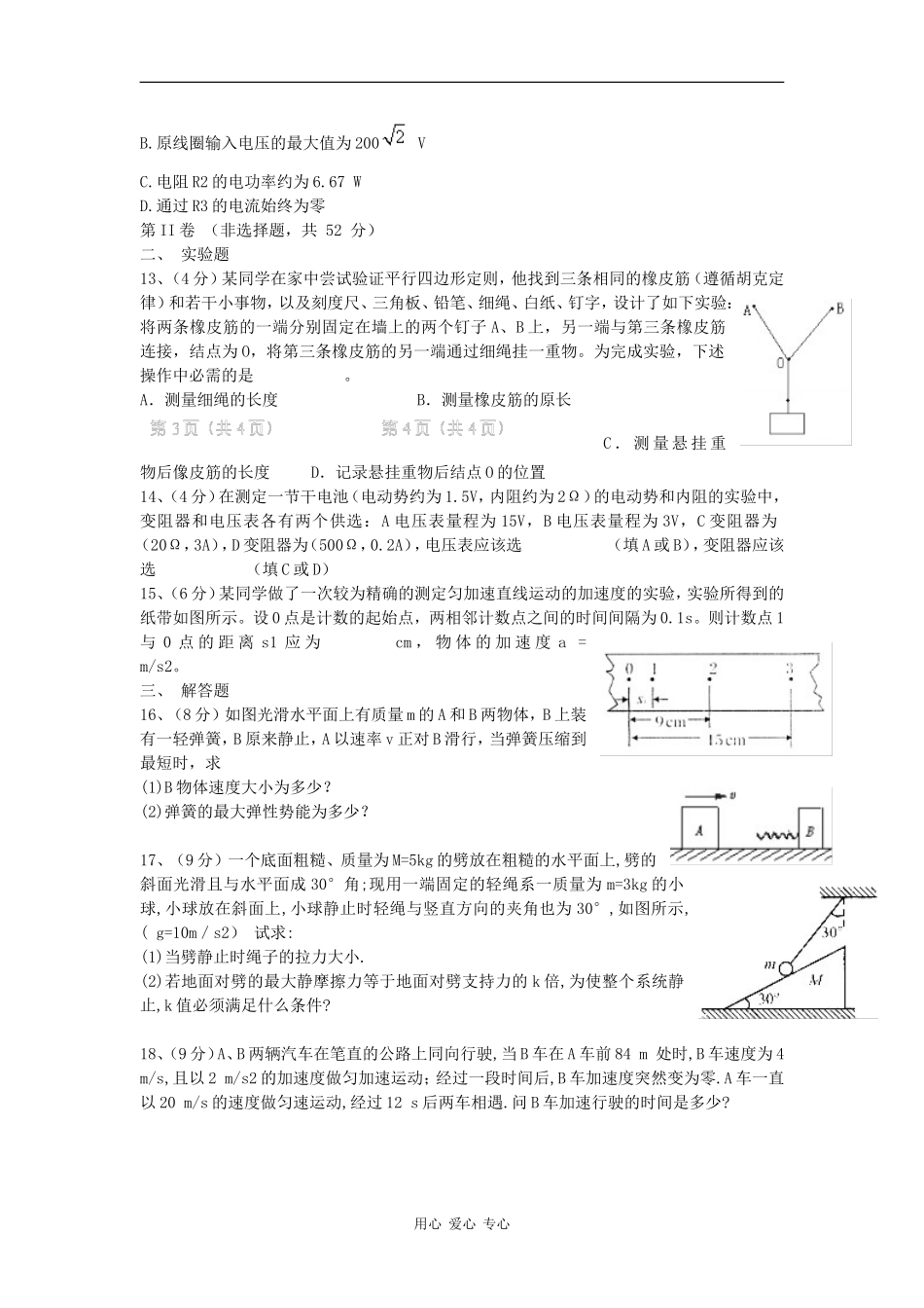广西桂林十八中2010届高物理三上学期第一次月考_第3页
