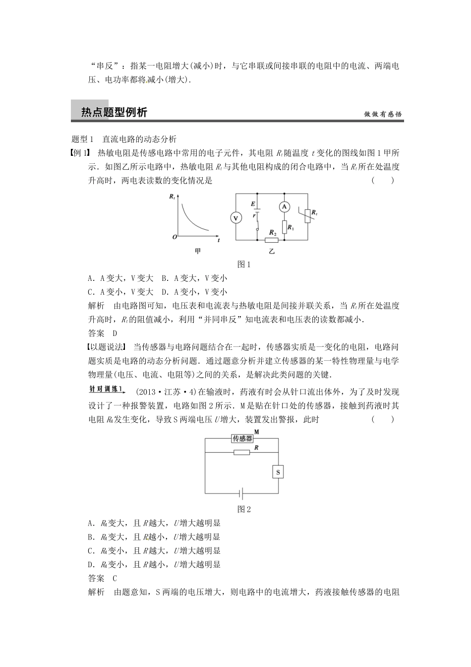 广西南宁市高三物理复习 专题七 电磁感应和电路 第2课时 直流电路和交流电路讲义-人教版高三全册物理教案_第2页