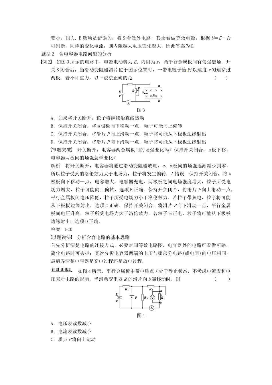广西南宁市高三物理复习 专题七 电磁感应和电路 第2课时 直流电路和交流电路讲义-人教版高三全册物理教案_第3页