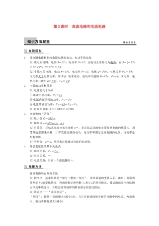 广西南宁市高三物理复习 专题七 电磁感应和电路 第2课时 直流电路和交流电路讲义-人教版高三全册物理教案