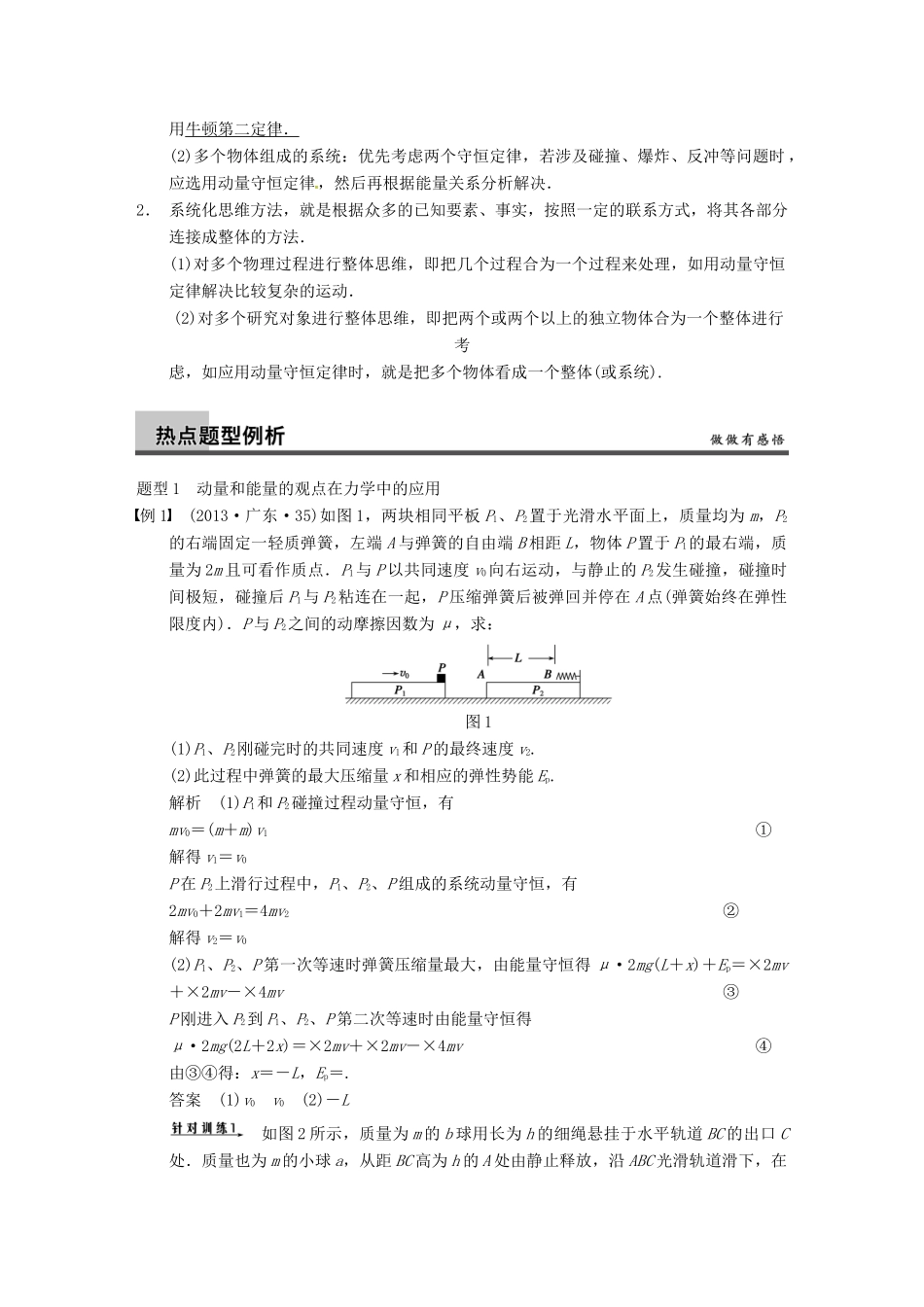 广西南宁市高三物理复习 专题五 动量和能量观点的综合应用讲义-人教版高三全册物理教案_第2页