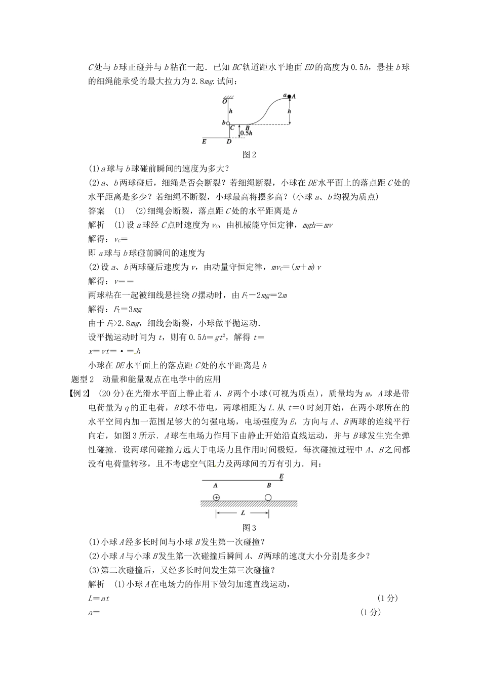 广西南宁市高三物理复习 专题五 动量和能量观点的综合应用讲义-人教版高三全册物理教案_第3页