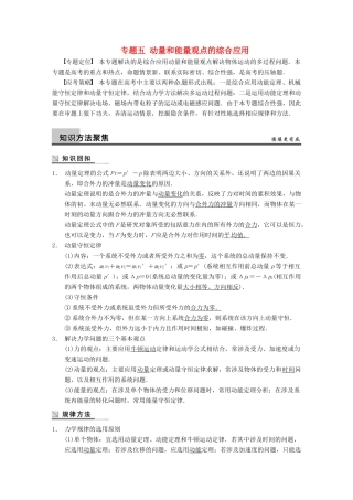 广西南宁市高三物理复习 专题五 动量和能量观点的综合应用讲义-人教版高三全册物理教案