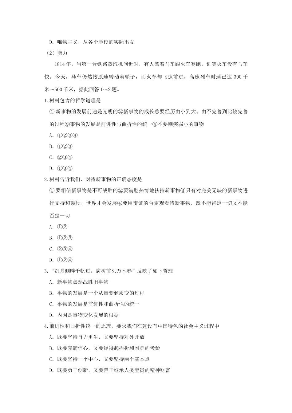 广西平南县高二政治 第三节（二）坚持唯物辩证法反对形而上学学案 新人教版_第3页