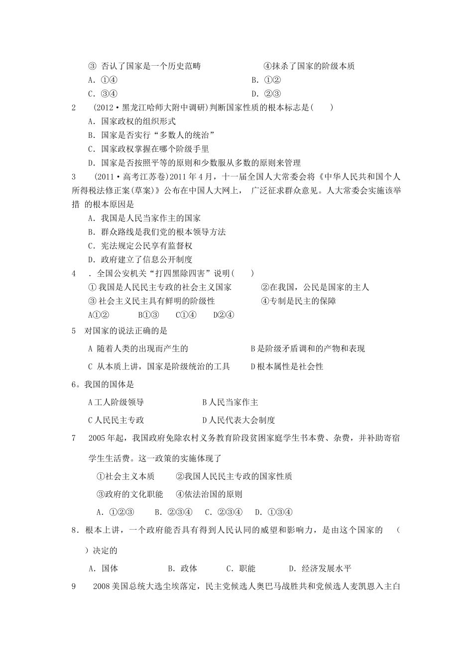 广西平南县高三政治教学案1 国家性质 新人教版_第2页