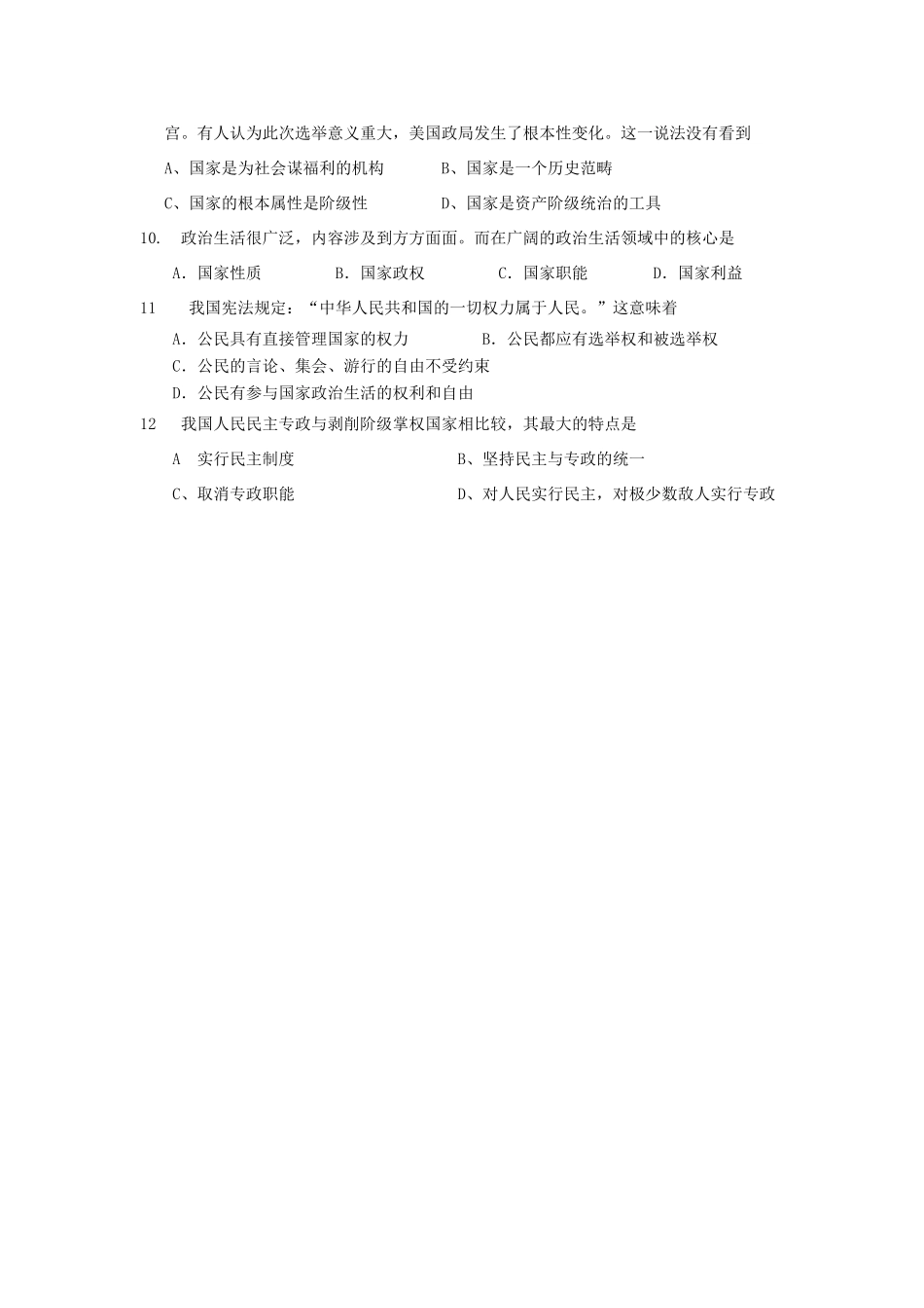 广西平南县高三政治教学案1 国家性质 新人教版_第3页