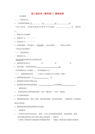 广西平南县高三政治教学案1 国家性质 新人教版