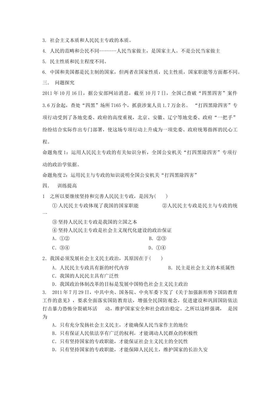 广西平南县高三政治教学案2 民主与专政 新人教版_第2页