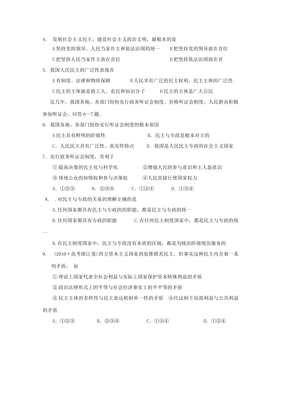 广西平南县高三政治教学案2 民主与专政 新人教版_第3页