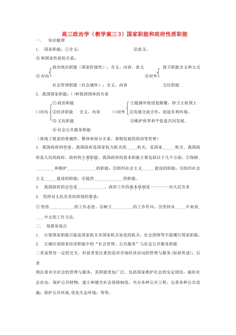 广西平南县高三政治教学案3 国家职能和政府性质职能 新人教版_第1页