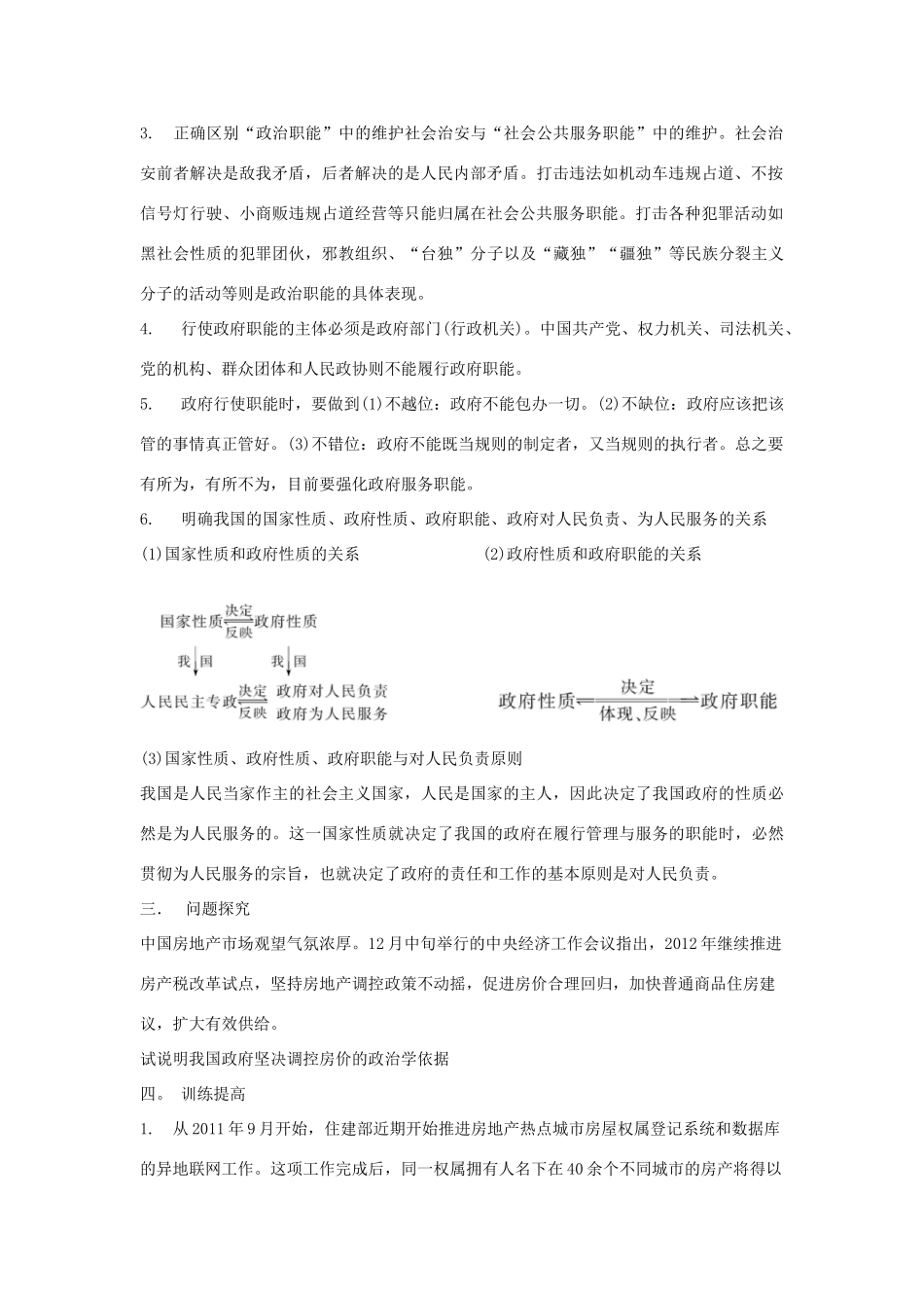 广西平南县高三政治教学案3 国家职能和政府性质职能 新人教版_第2页