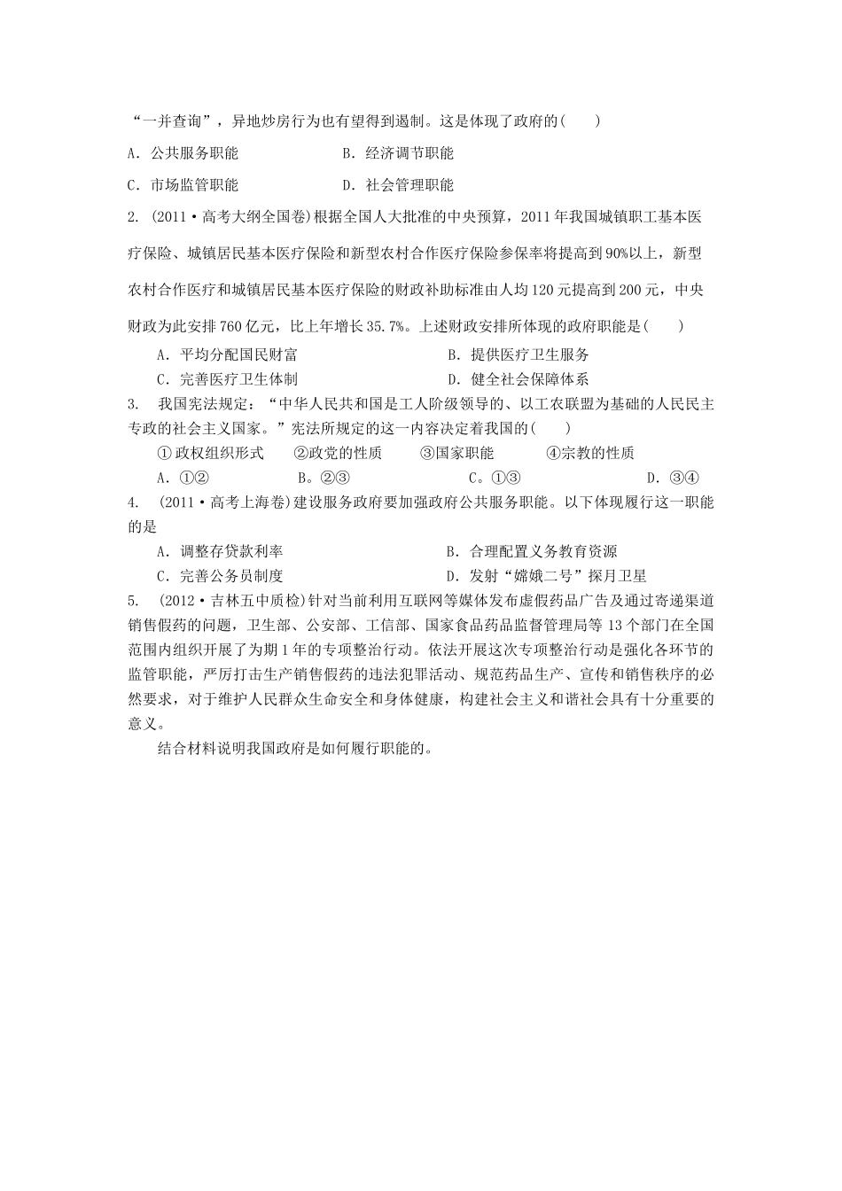 广西平南县高三政治教学案3 国家职能和政府性质职能 新人教版_第3页