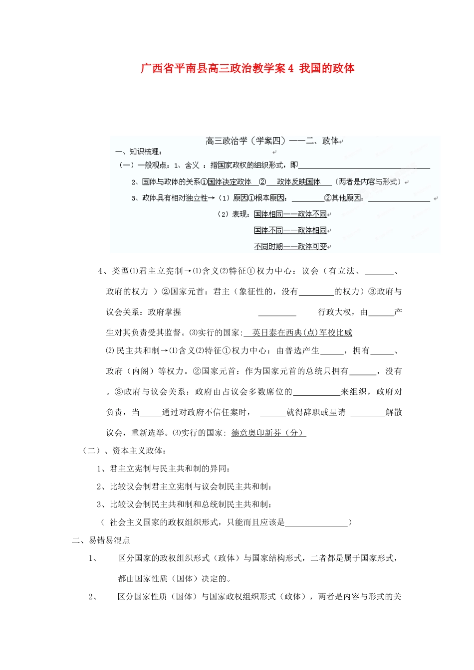 广西平南县高三政治教学案4 我国的政体 新人教版_第1页
