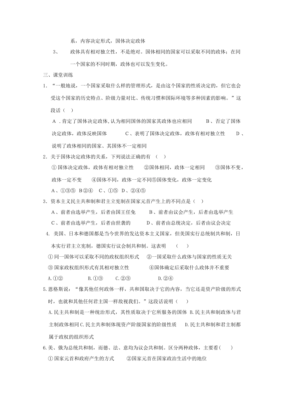 广西平南县高三政治教学案4 我国的政体 新人教版_第2页