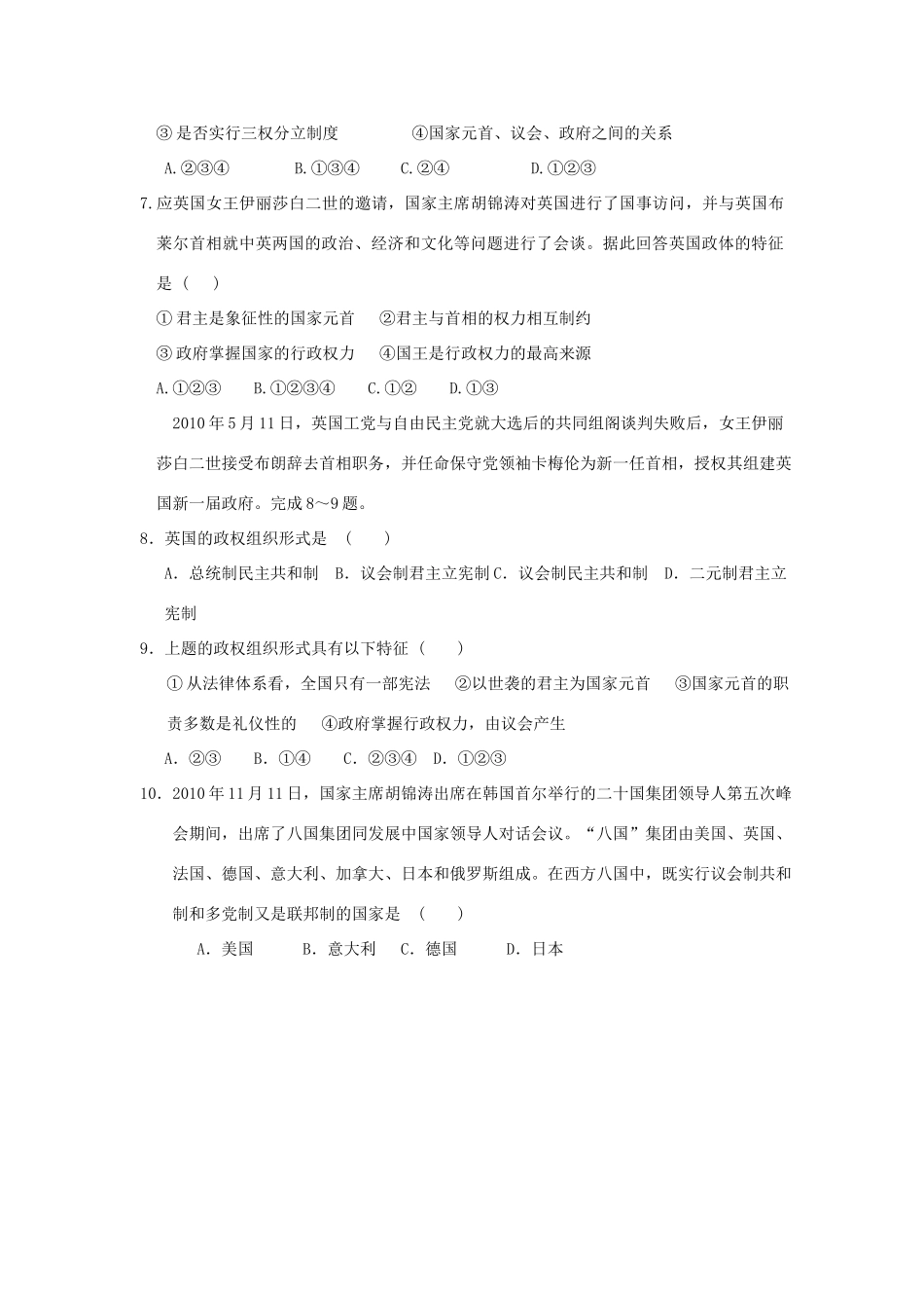 广西平南县高三政治教学案4 我国的政体 新人教版_第3页