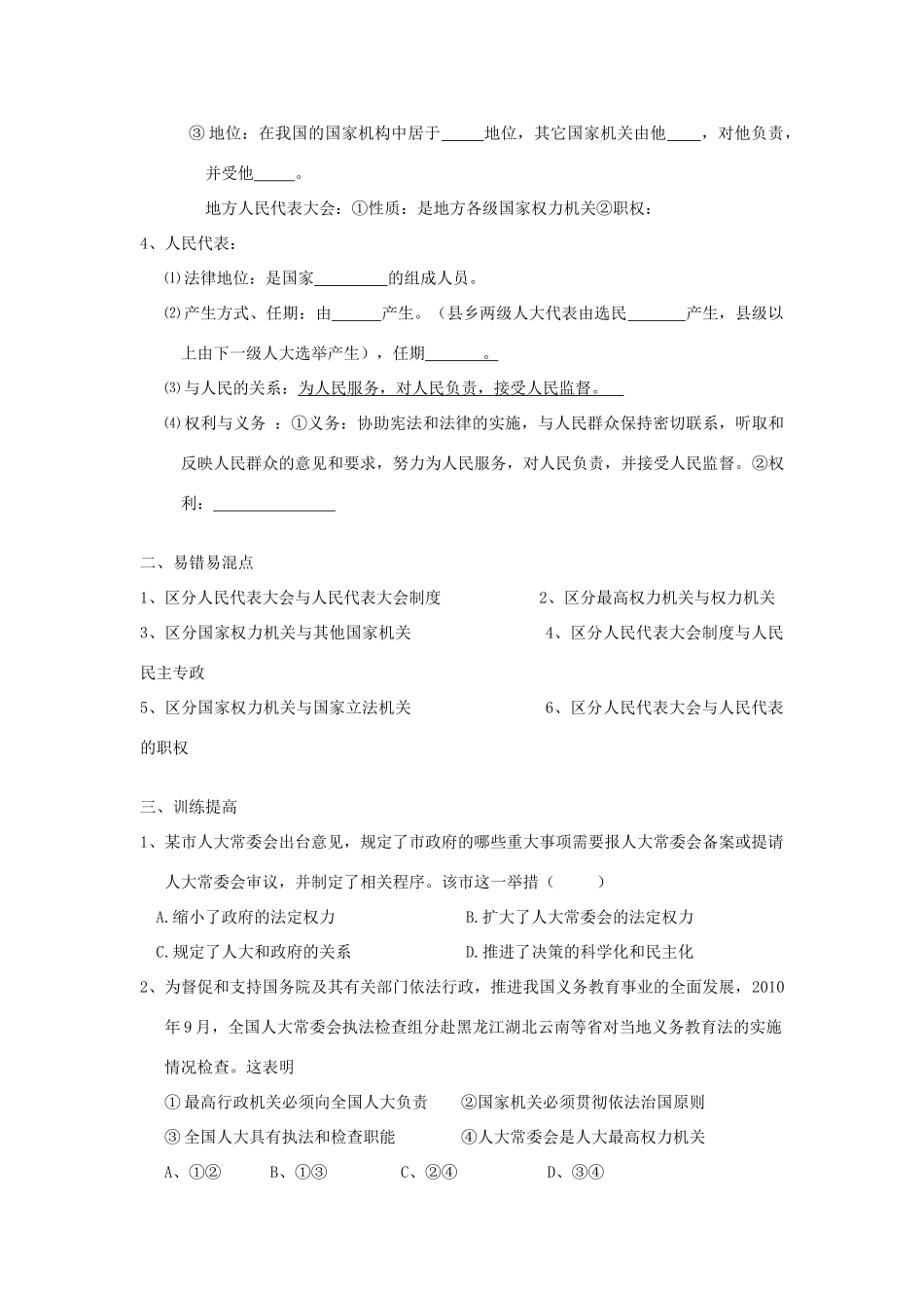 广西平南县高三政治教学案5 我国的政体 新人教版_第2页