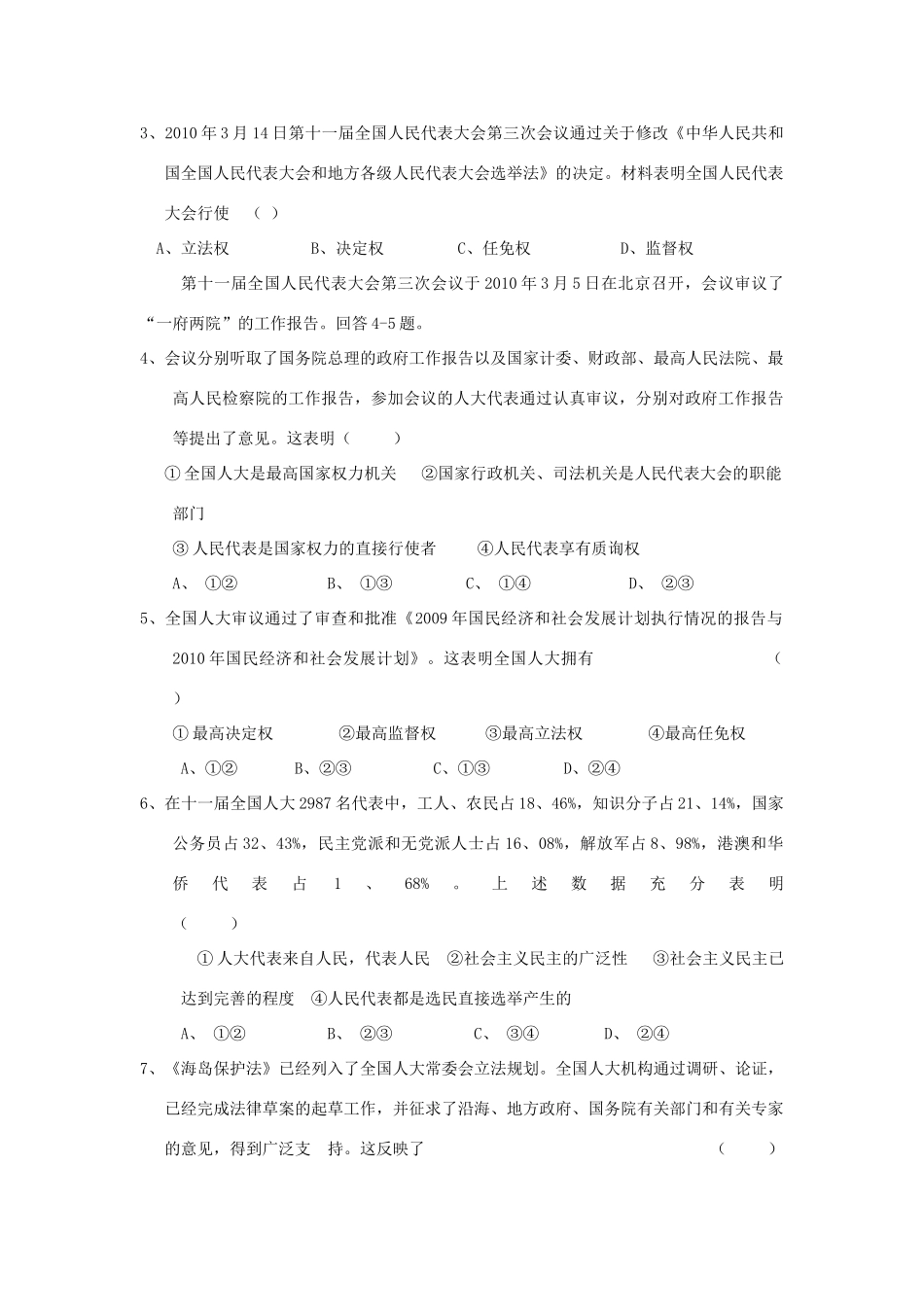 广西平南县高三政治教学案5 我国的政体 新人教版_第3页