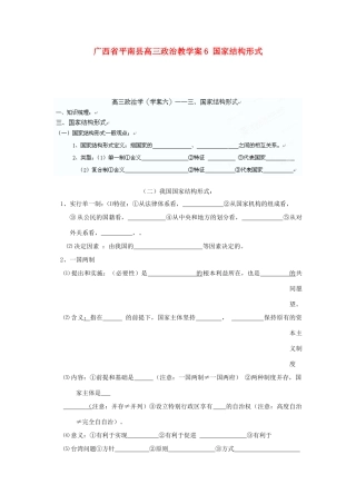 广西平南县高三政治教学案6 国家结构形式 新人教版