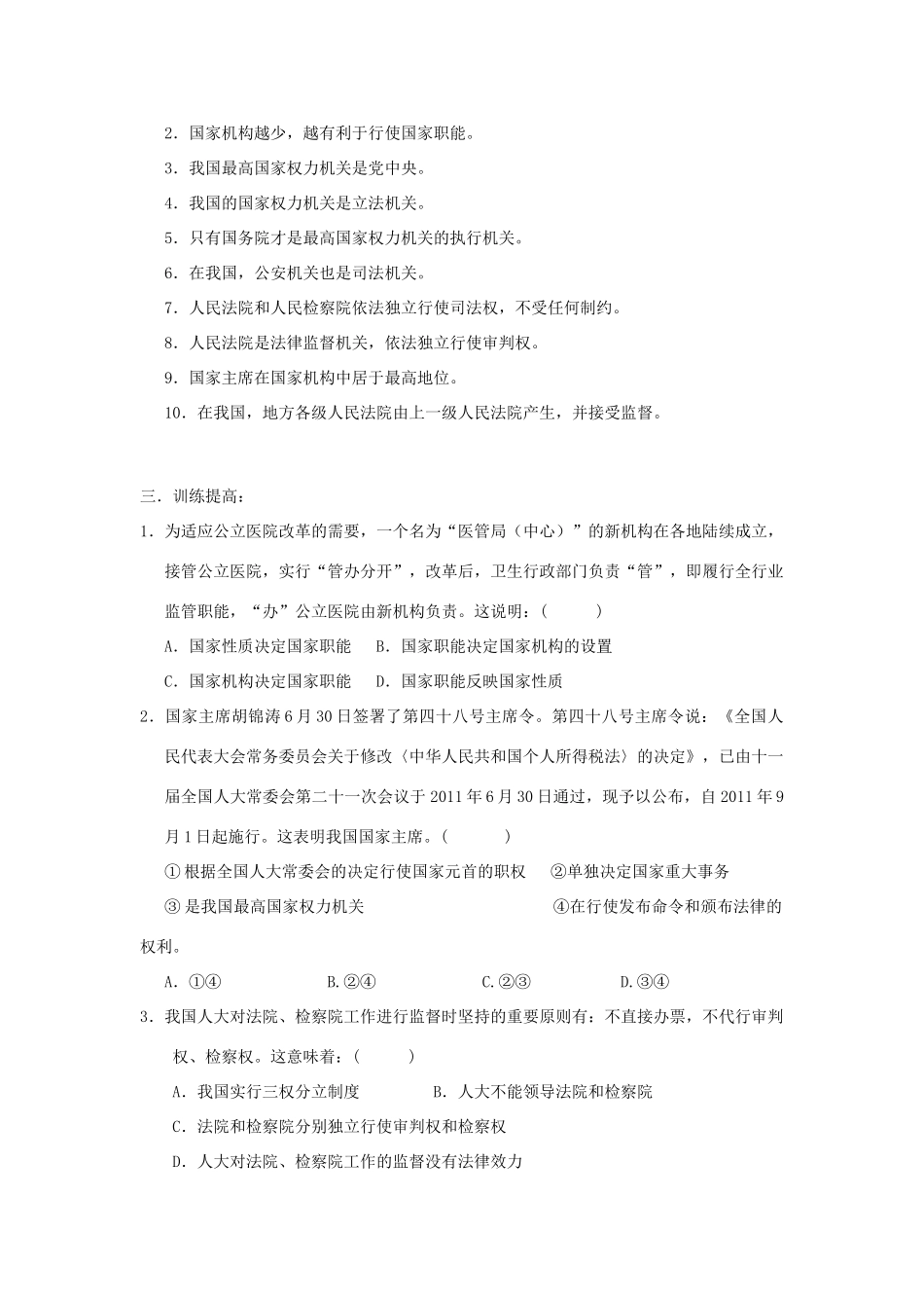 广西平南县高三政治教学案7 国家机构 新人教版_第2页