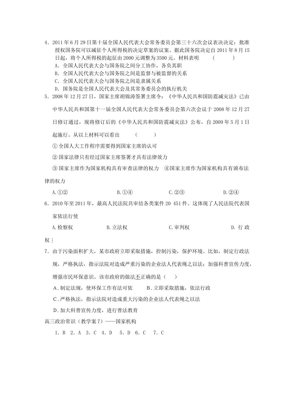 广西平南县高三政治教学案7 国家机构 新人教版_第3页