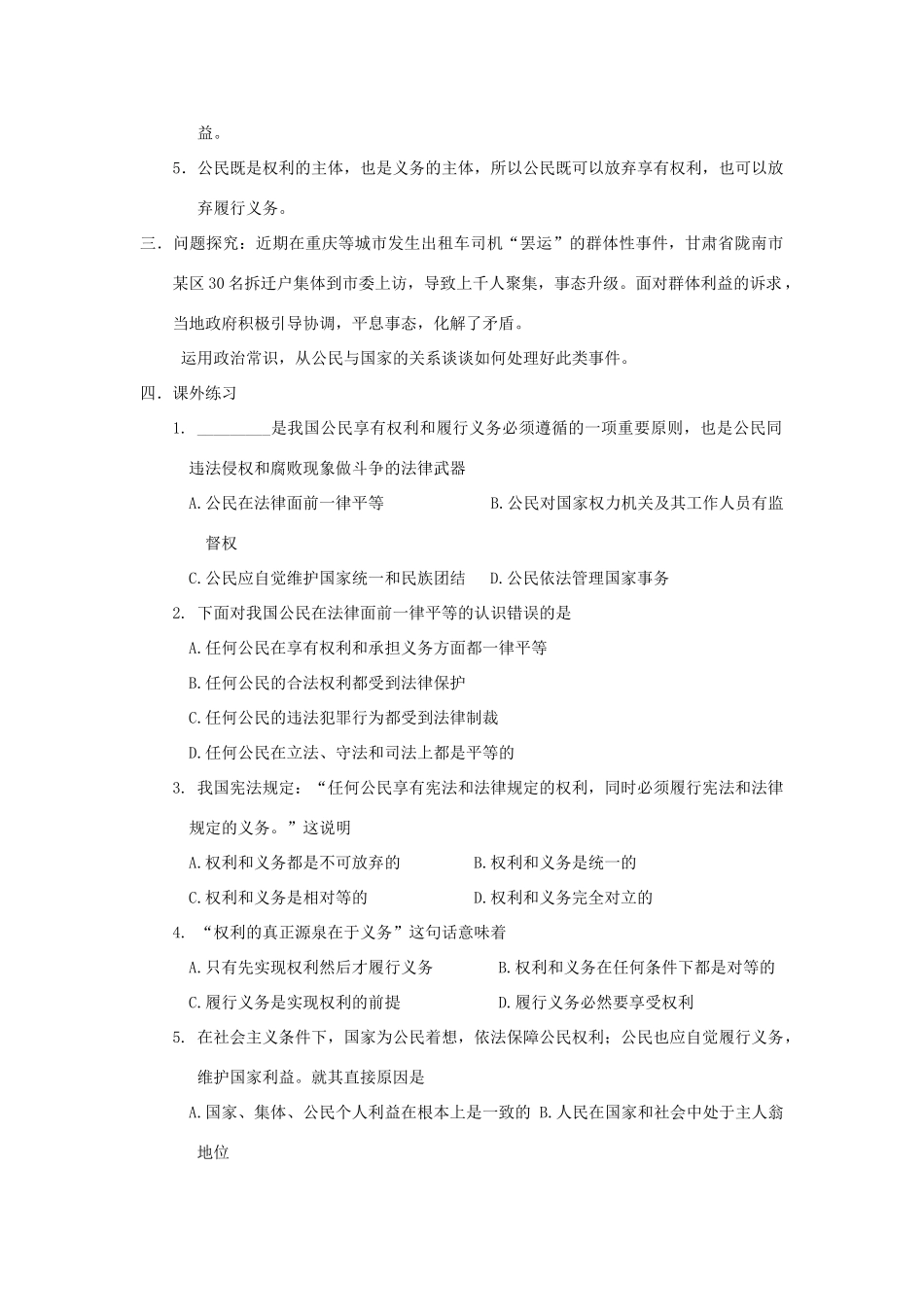 广西平南县高三政治教学案12 正确对待公民权利和义务的原则 新人教版_第2页