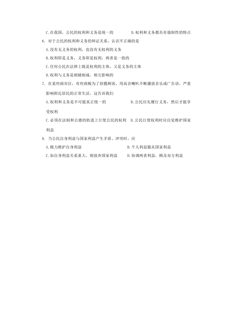 广西平南县高三政治教学案12 正确对待公民权利和义务的原则 新人教版_第3页