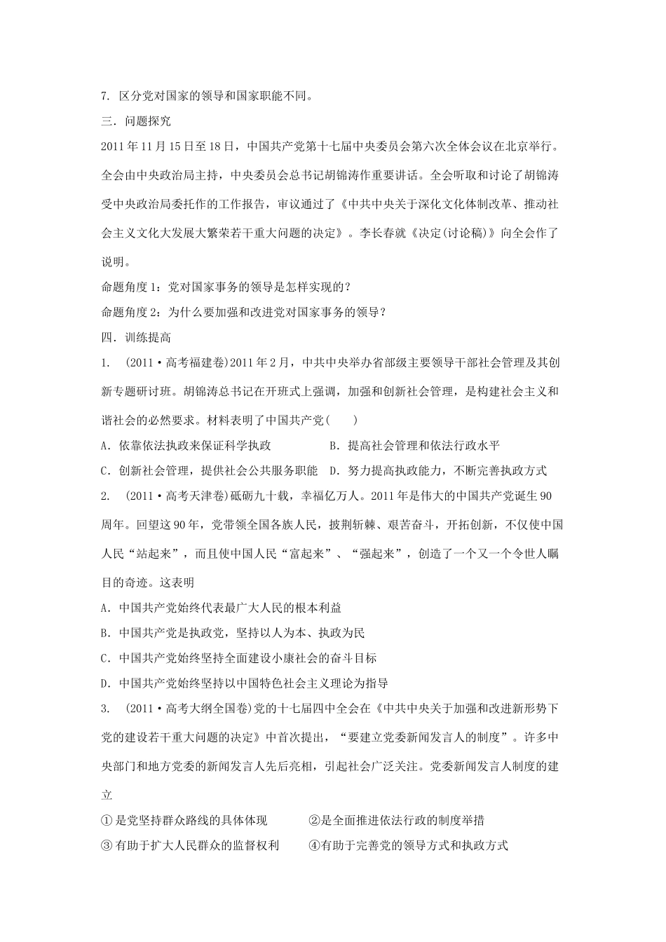 广西平南县高三政治教学案13 中国共产党是社会主义事业的领导核心 新人教版_第2页