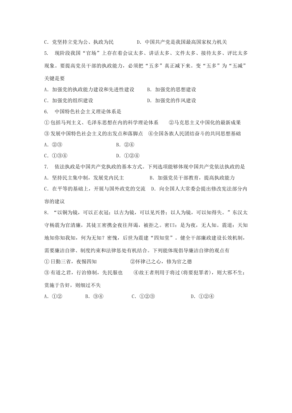 广西平南县高三政治教学案14 中国特色社会主义理论体系 新人教版_第3页