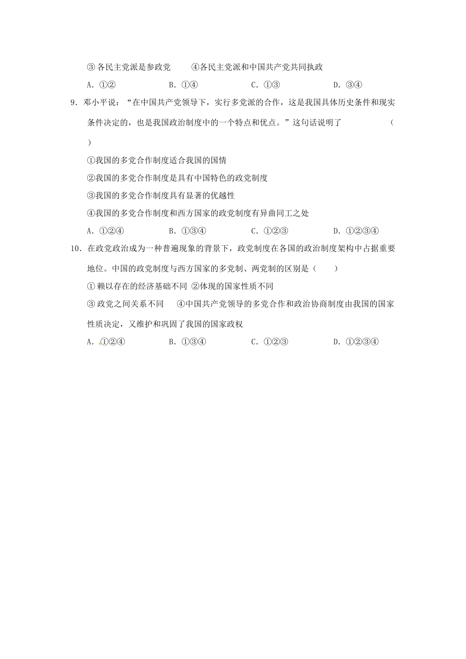 广西平南县高三政治教学案15 政党制度 新人教版_第3页