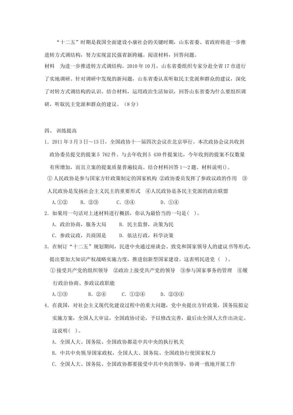 广西平南县高三政治教学案16 中共领导的多党合作制度 新人教版_第2页