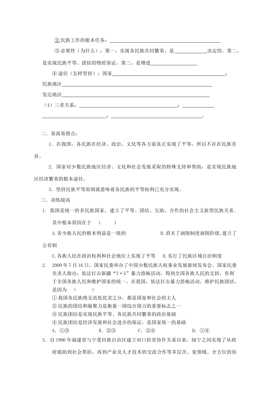 广西平南县高三政治教学案17 民族、我国处理民族关系的基本原则 新人教版_第2页