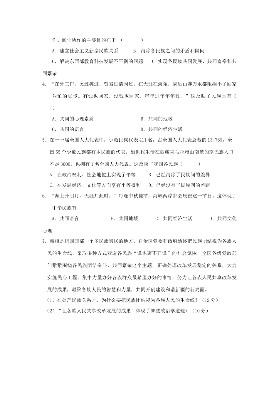 广西平南县高三政治教学案17 民族、我国处理民族关系的基本原则 新人教版_第3页