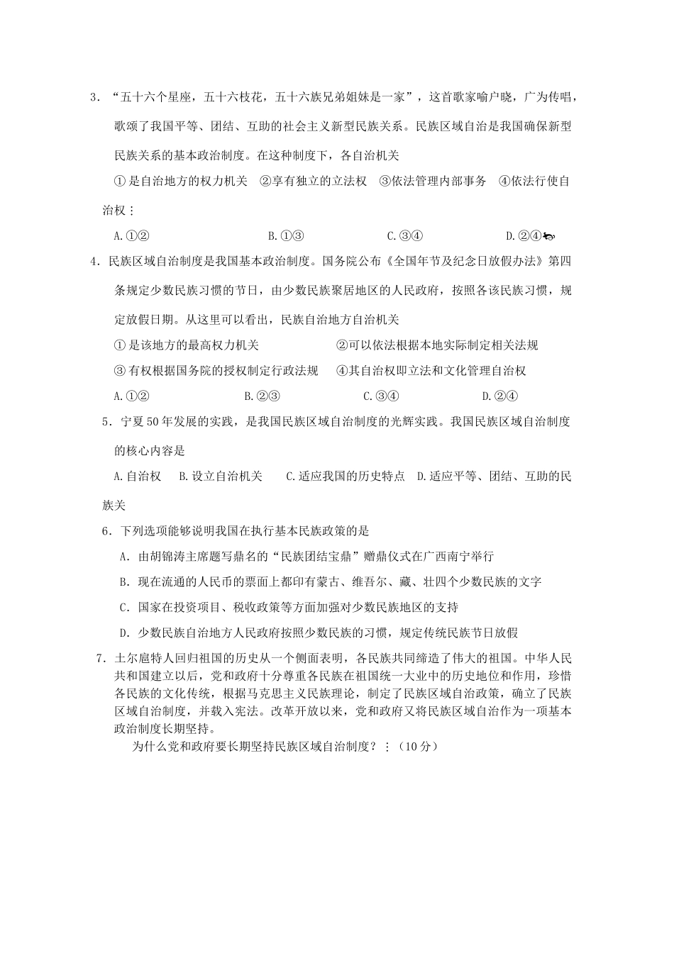 广西平南县高三政治教学案18 民族区域自治 新人教版_第3页