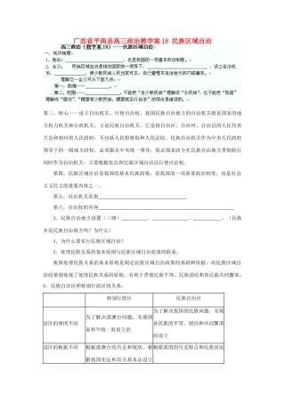 广西平南县高三政治教学案18 民族区域自治 新人教版