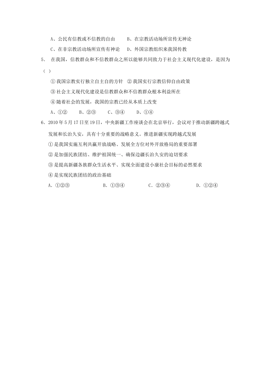 广西平南县高三政治教学案20 我国的宗教政策 新人教版_第3页