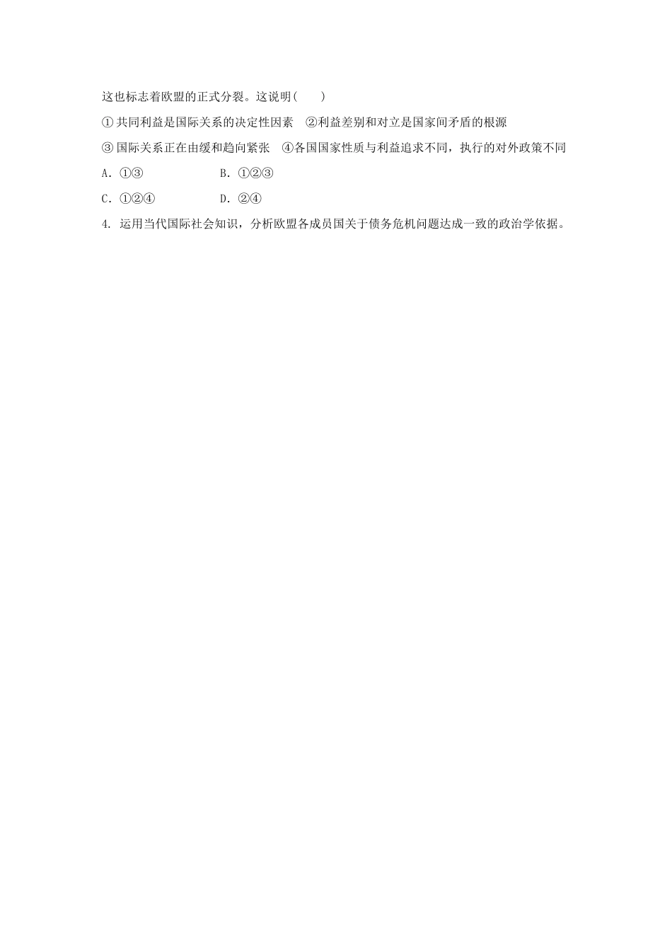 广西平南县高三政治教学案21 国际社会 新人教版_第3页