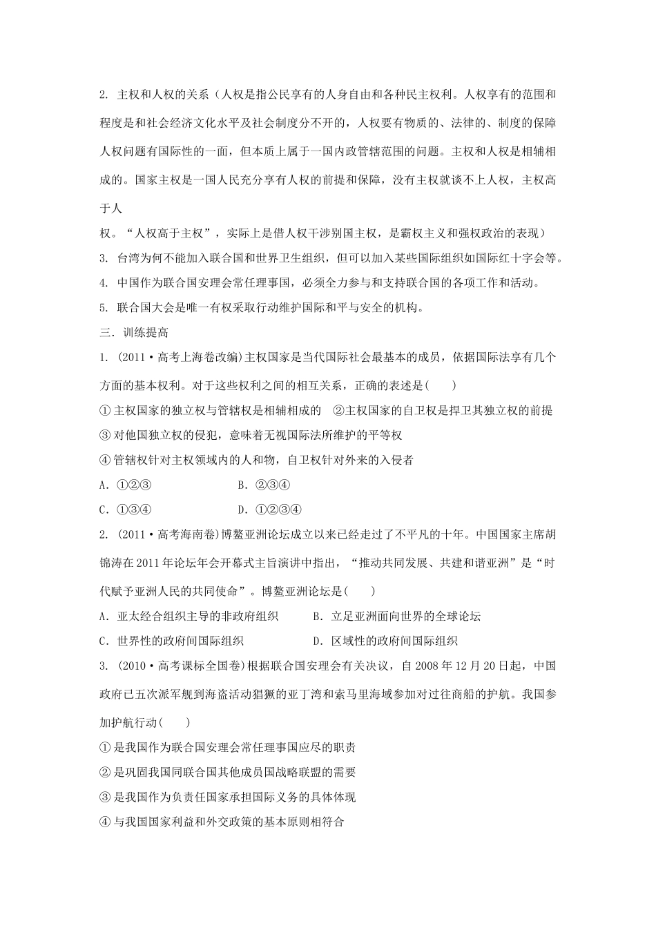 广西平南县高三政治教学案22 主权国家和国际组织 新人教版_第2页