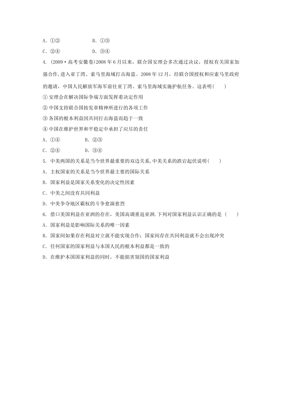 广西平南县高三政治教学案22 主权国家和国际组织 新人教版_第3页