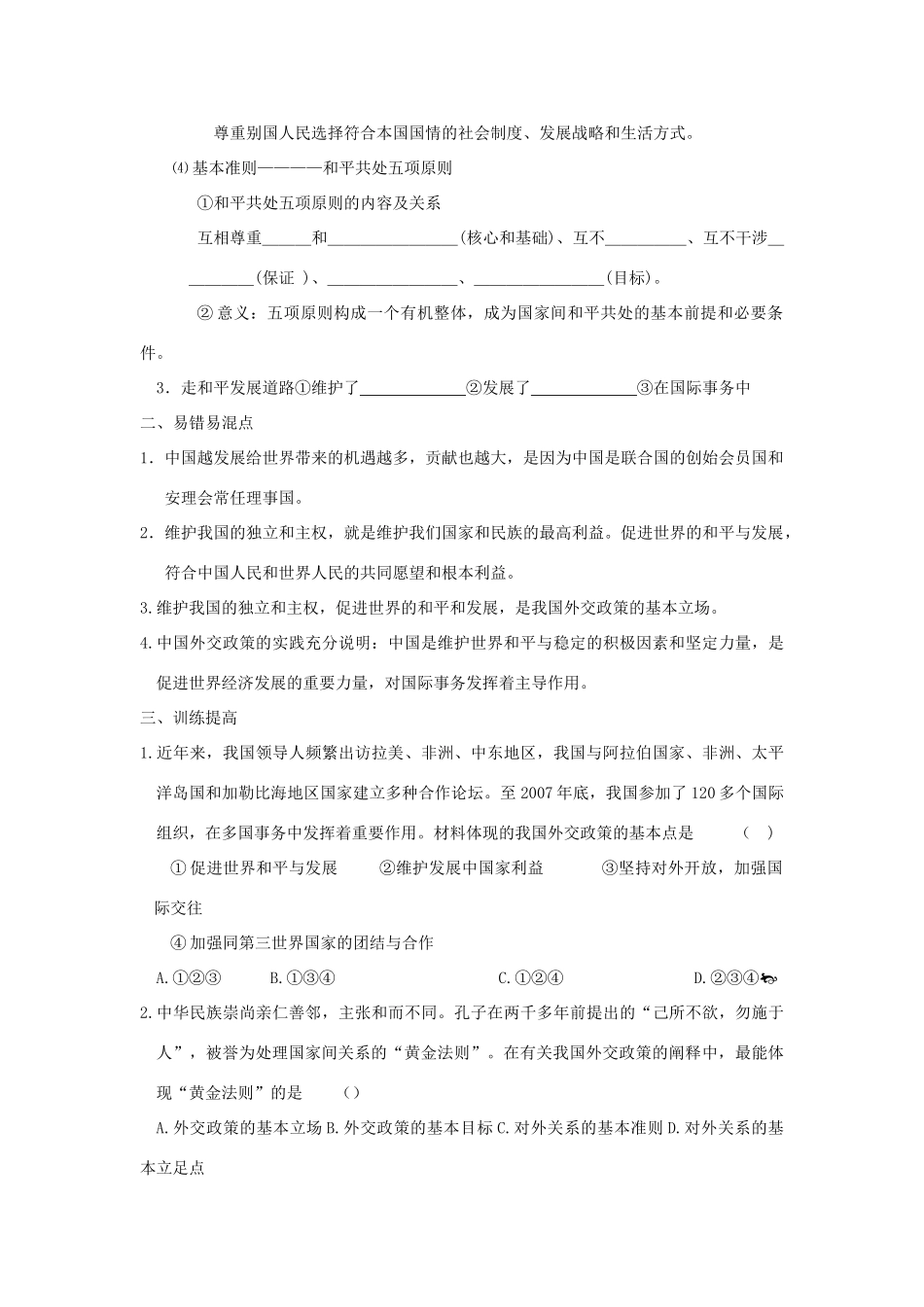 广西平南县高三政治教学案25 我国的外交政策 新人教版_第2页