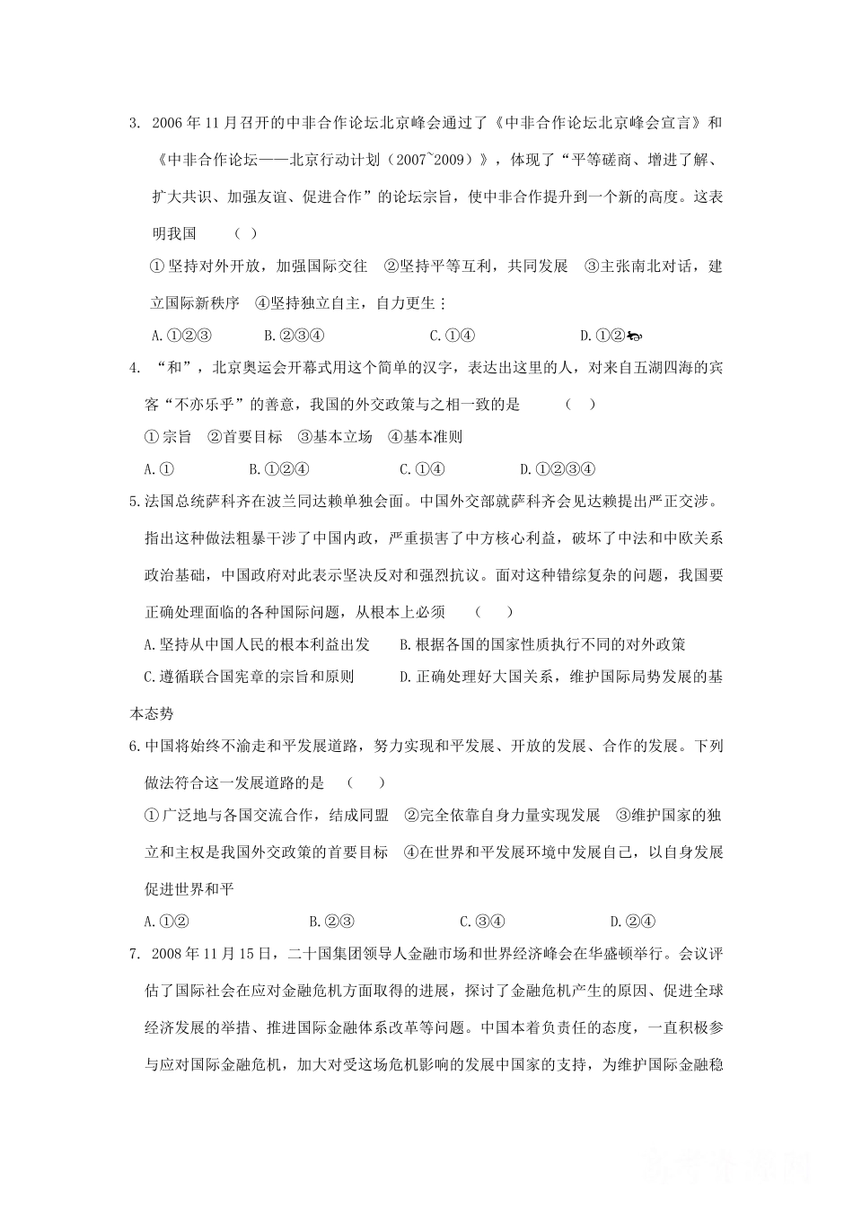 广西平南县高三政治教学案25 我国的外交政策 新人教版_第3页