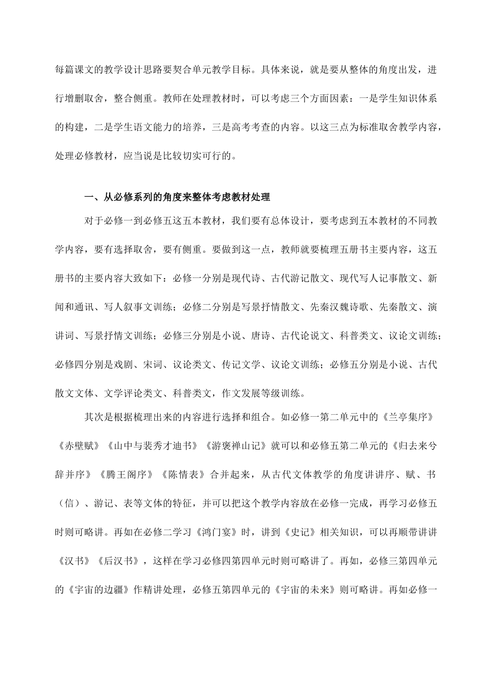 广西平南县六陈高级中学高二语文 教材处理要有整体观教学素材 新人教版_第2页