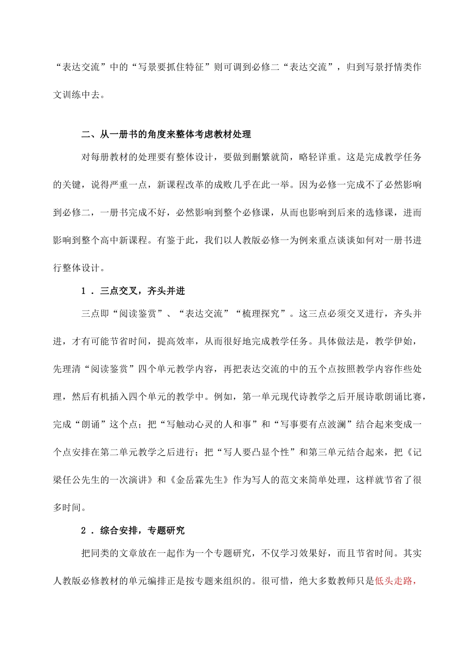 广西平南县六陈高级中学高二语文 教材处理要有整体观教学素材 新人教版_第3页